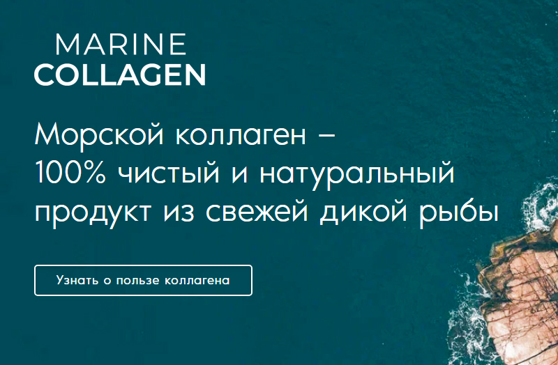Купить морской коллаген от производителя